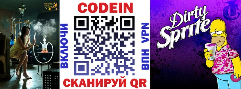 Кодеиновый сироп Lean Purple Drank  Орёл 